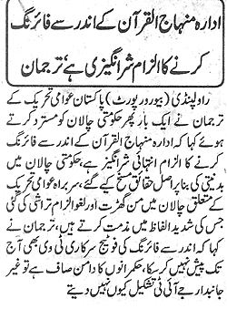 Minhaj-ul-Quran  Print Media CoverageDaily Sarkar Page.3 